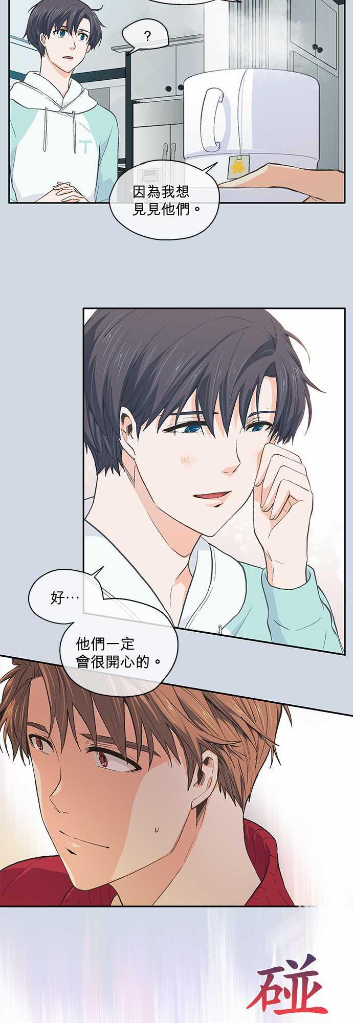 《爱上梦中的你》第39话 第10页