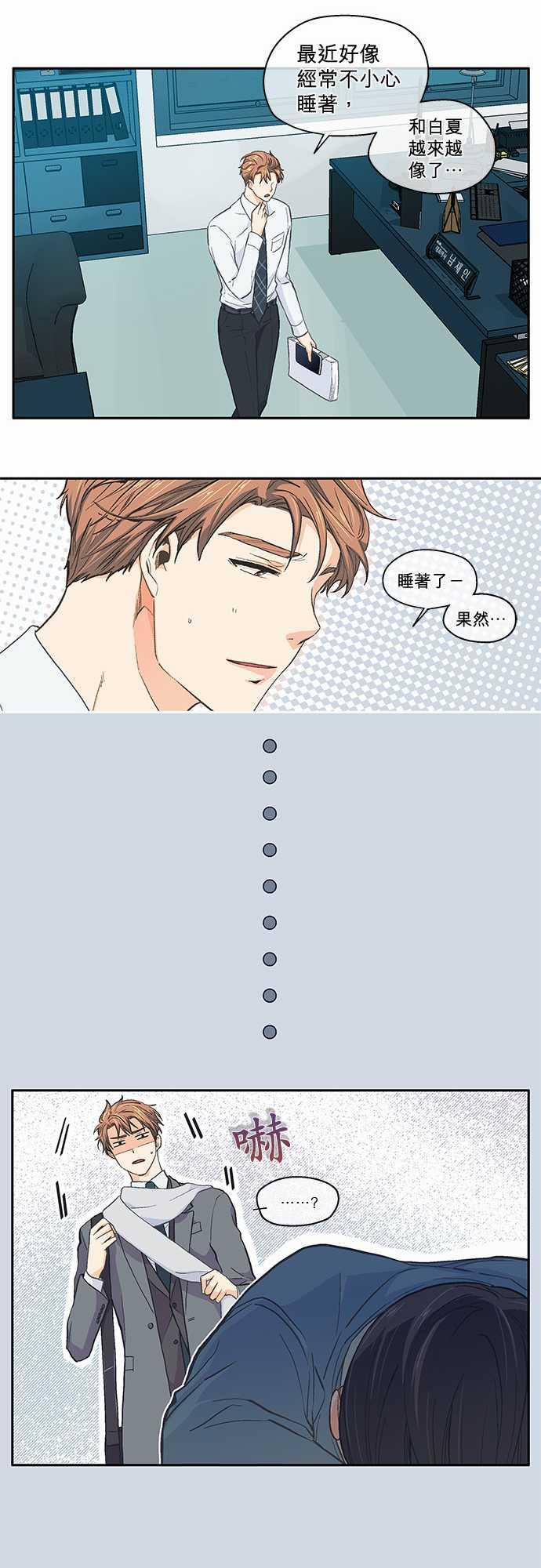 《爱上梦中的你》第39话 第12页