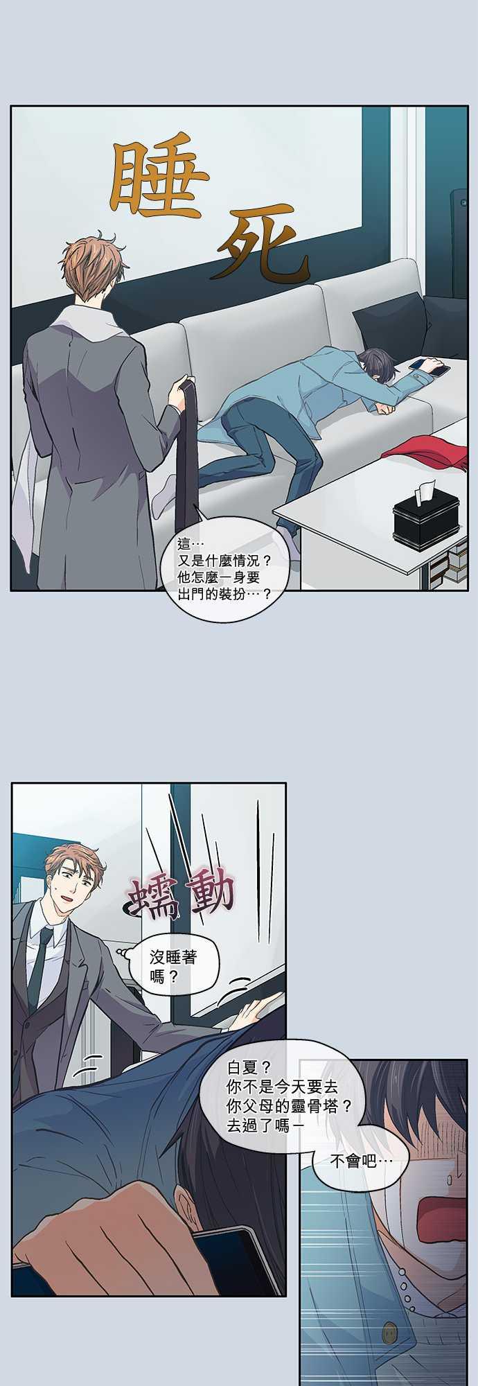 《爱上梦中的你》第39话 第13页