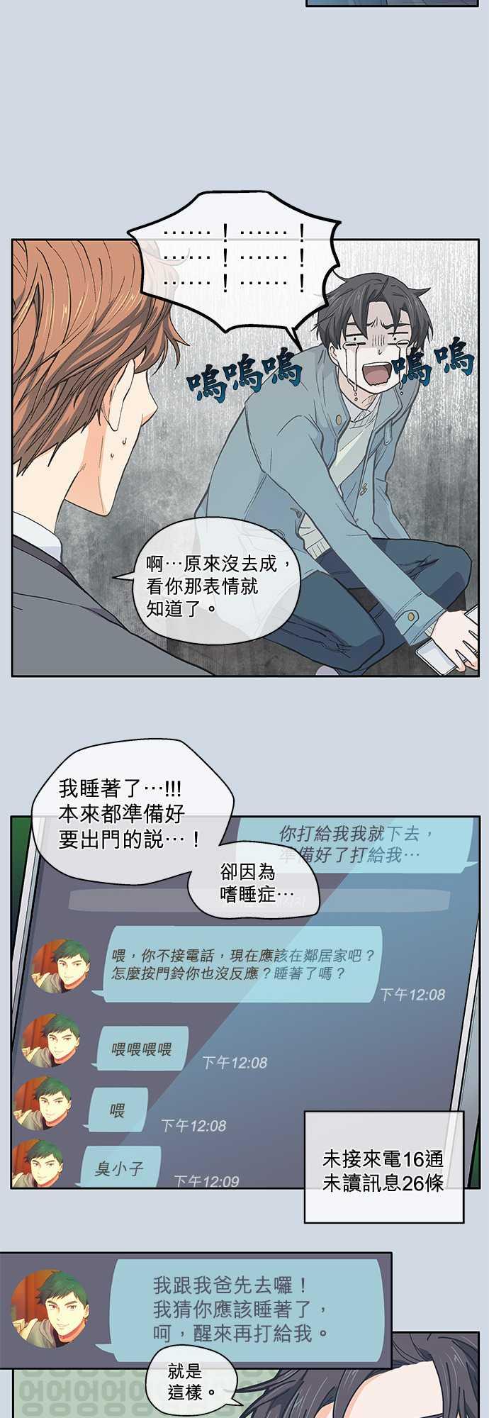 《爱上梦中的你》第39话 第14页