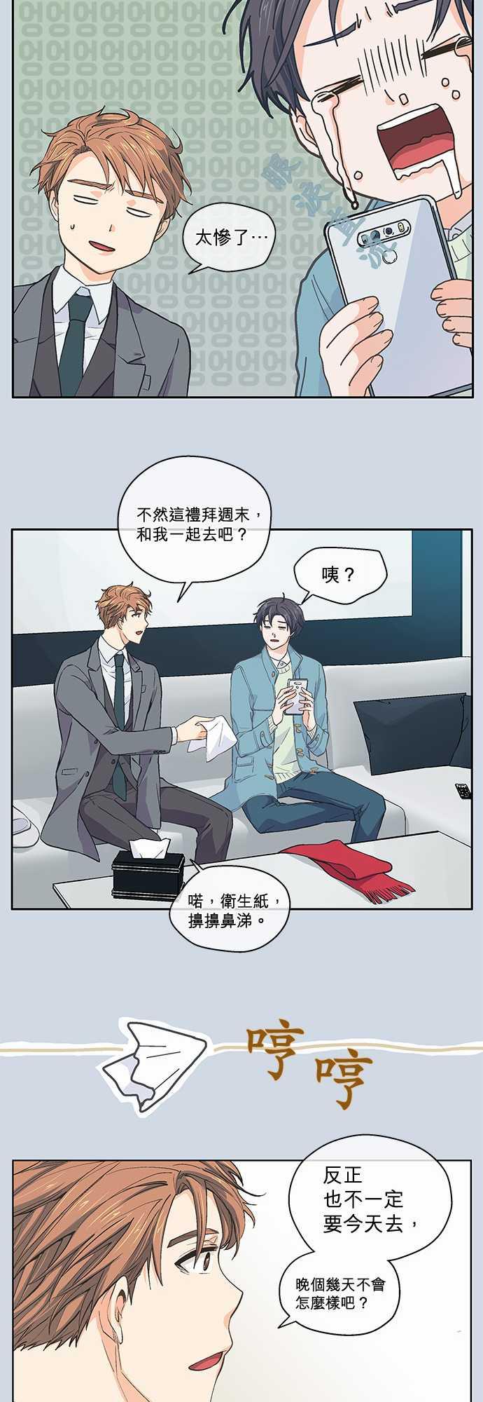 《爱上梦中的你》第39话 第15页
