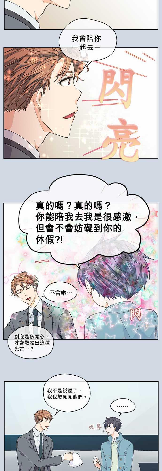 《爱上梦中的你》第39话 第16页