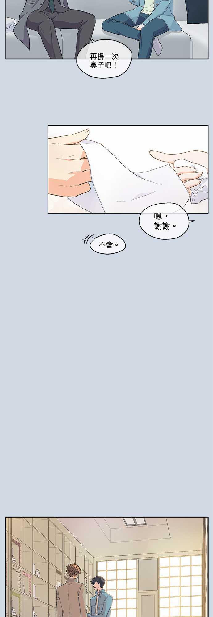 《爱上梦中的你》第39话 第17页