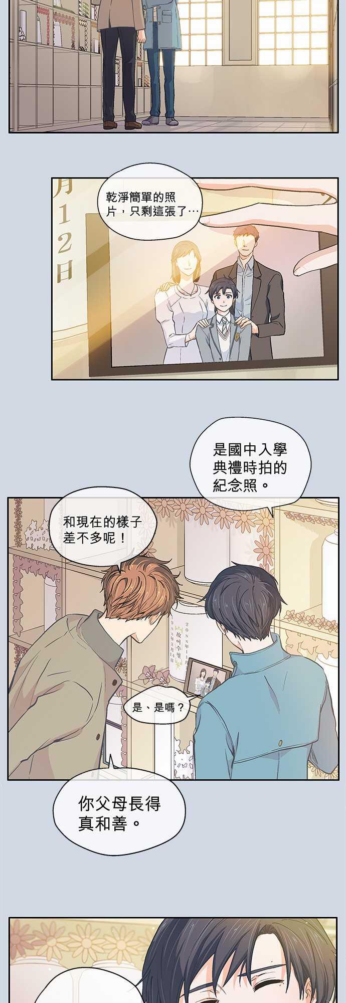 《爱上梦中的你》第39话 第18页