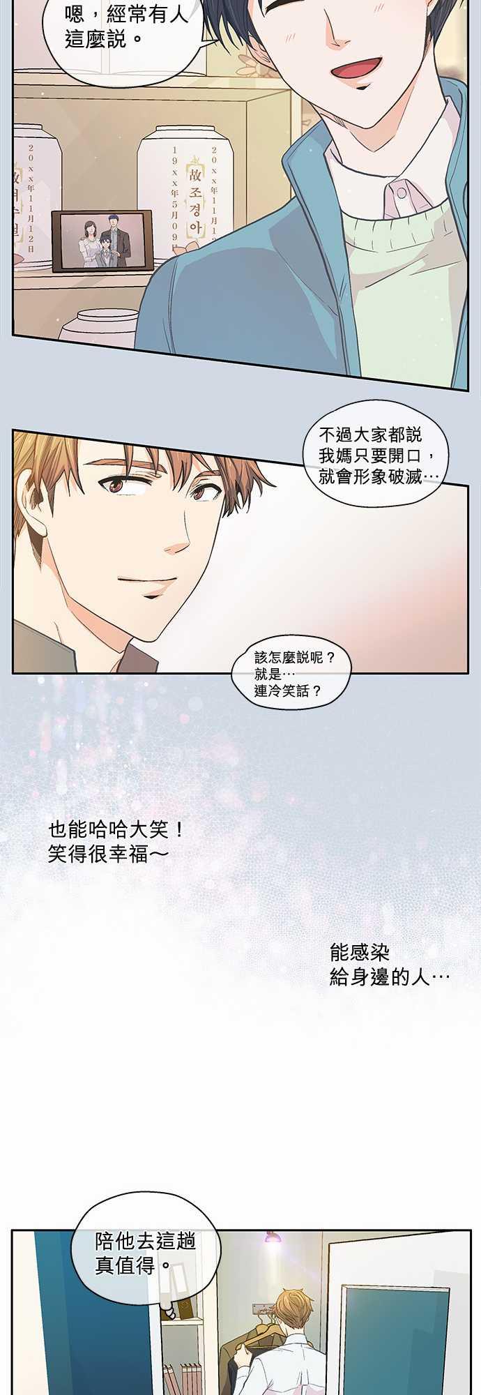 《爱上梦中的你》第39话 第19页