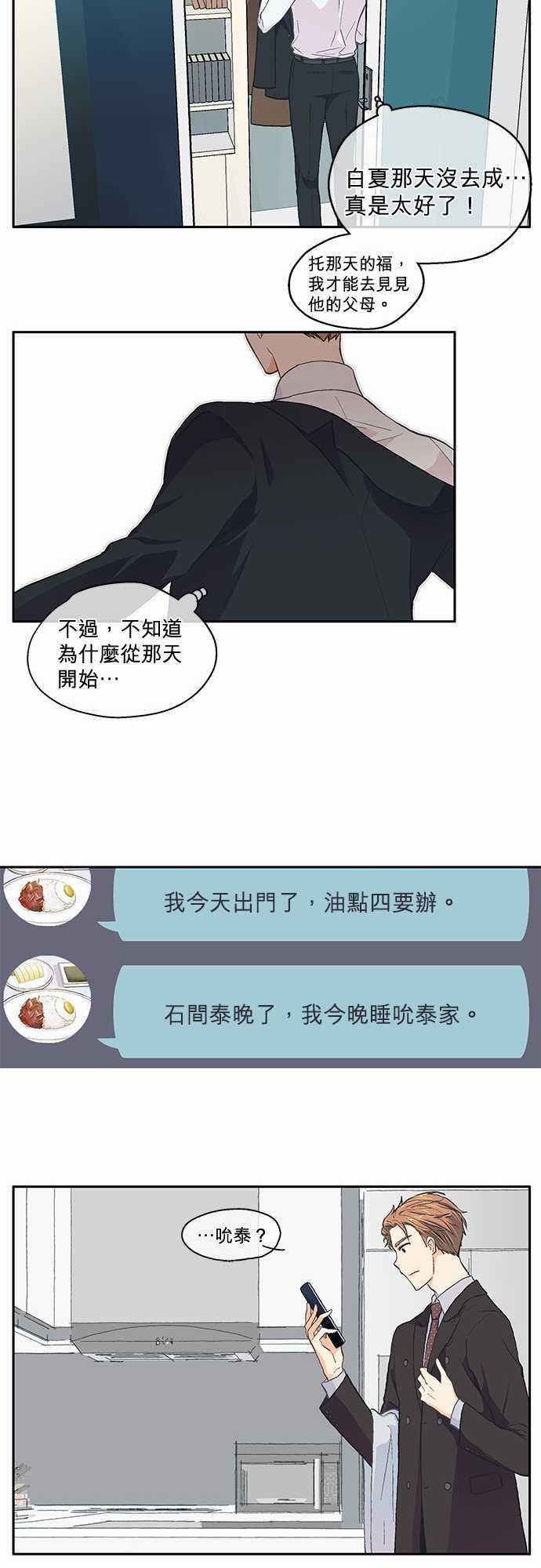 《爱上梦中的你》第39话 第20页