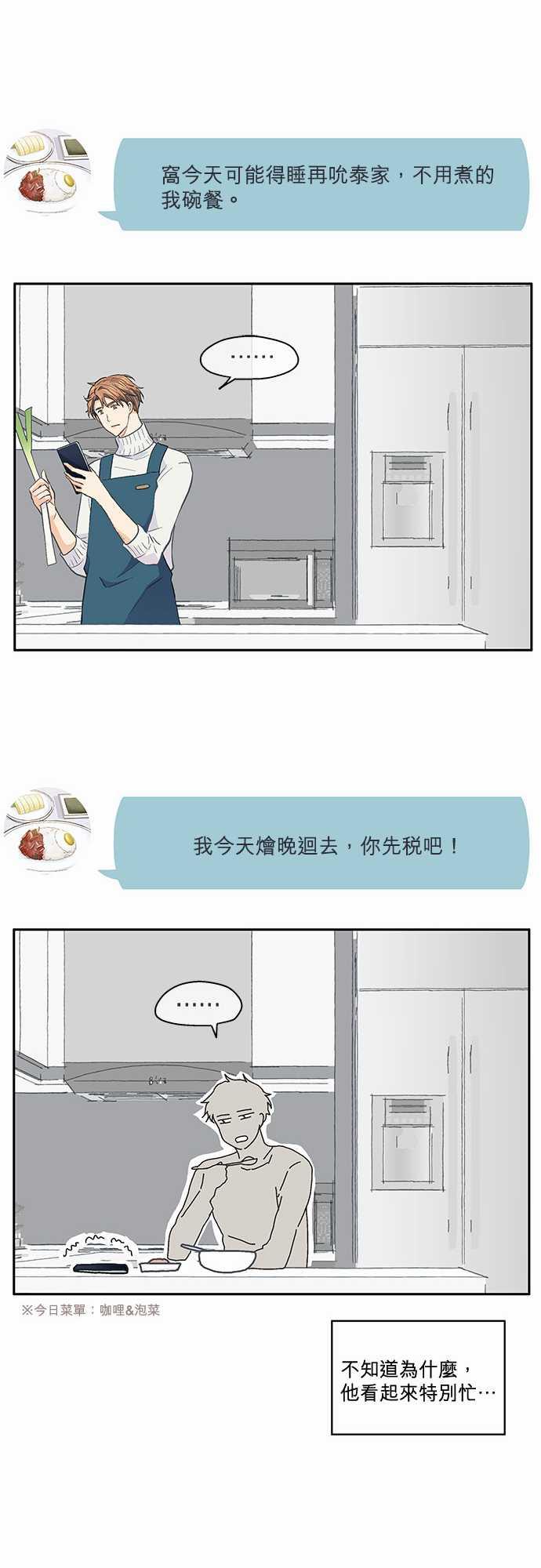 《爱上梦中的你》第39话 第21页
