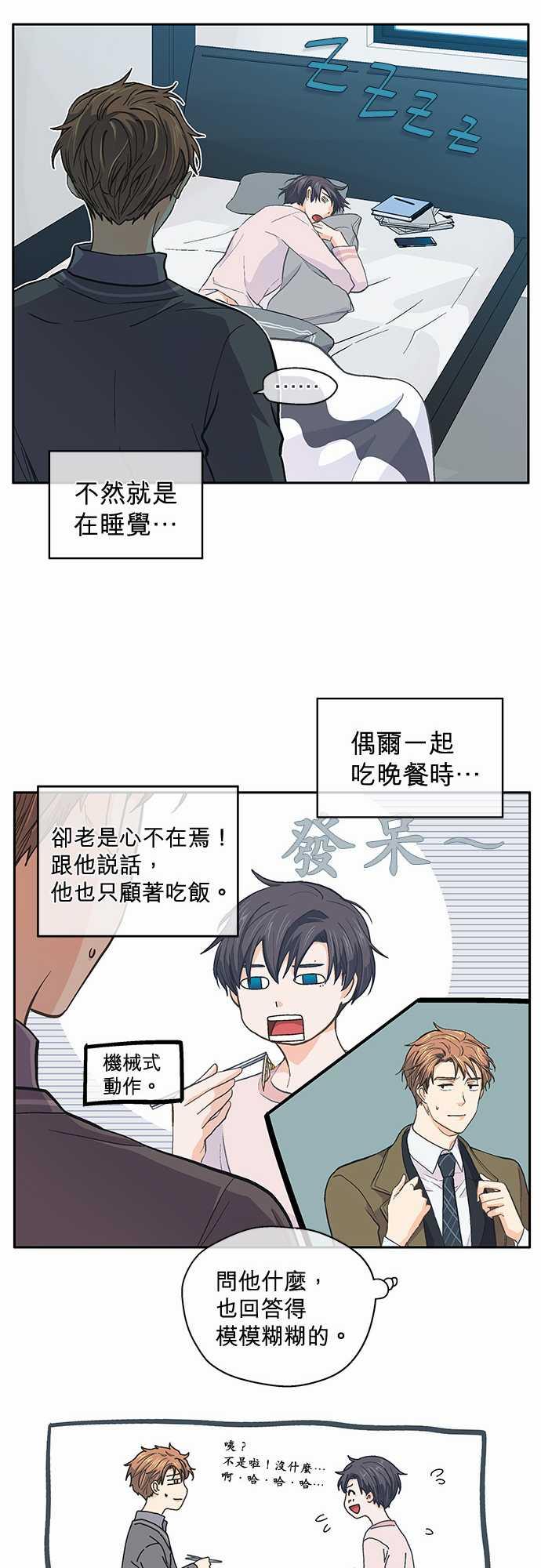 《爱上梦中的你》第39话 第22页