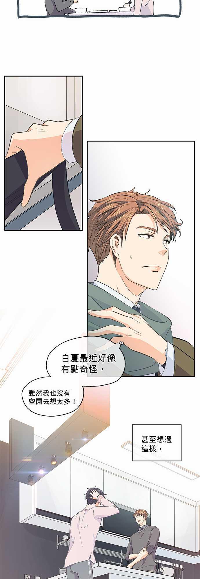 《爱上梦中的你》第39话 第23页