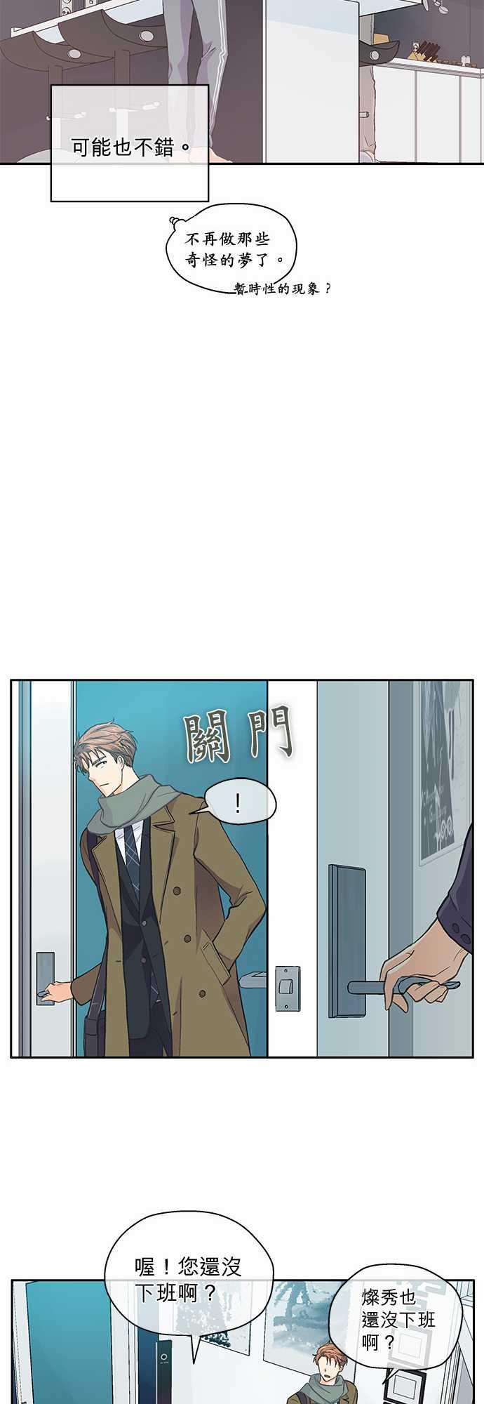 《爱上梦中的你》第39话 第24页