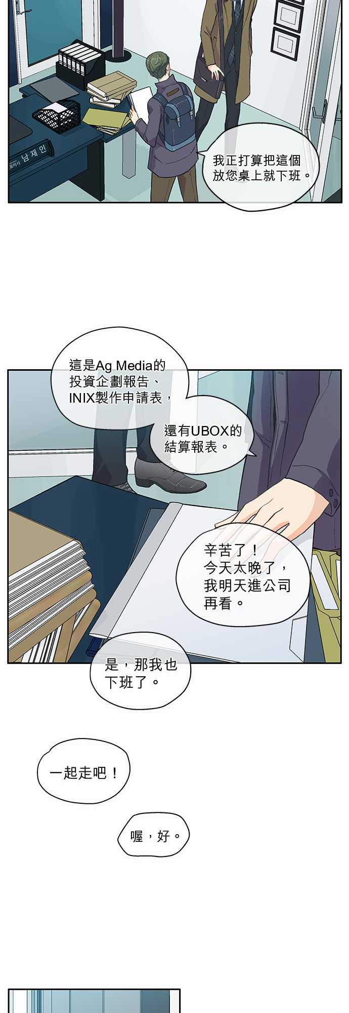 《爱上梦中的你》第39话 第25页