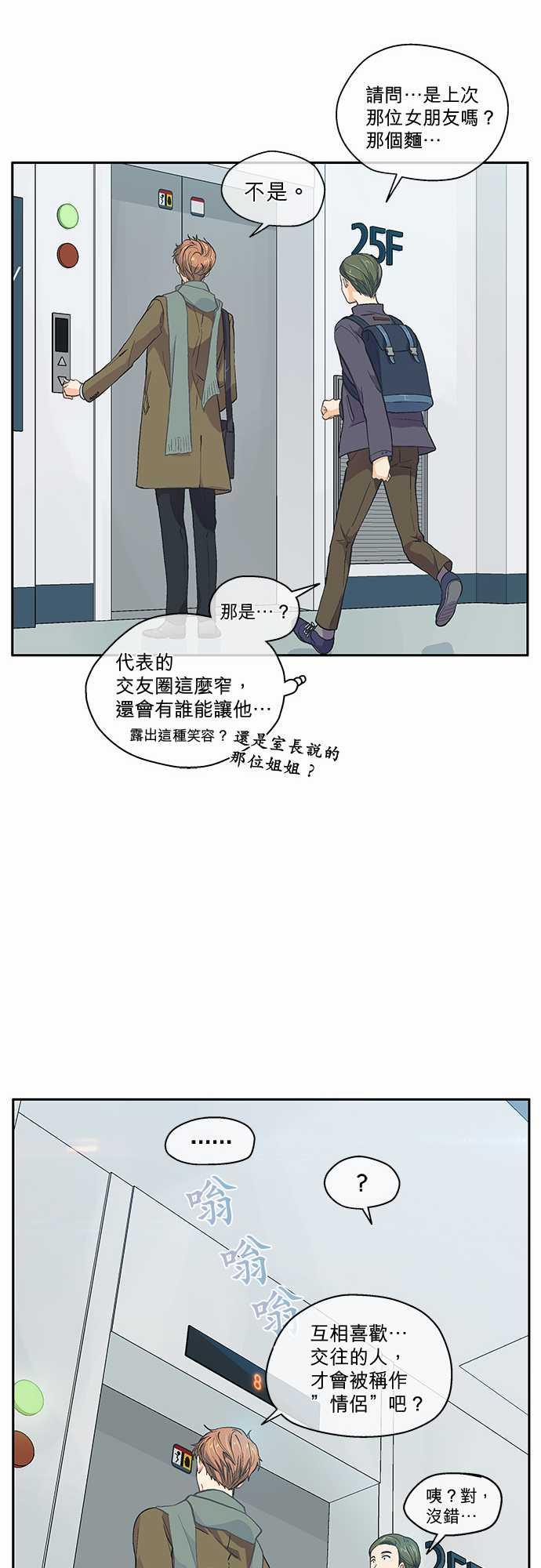 《爱上梦中的你》第39话 第27页