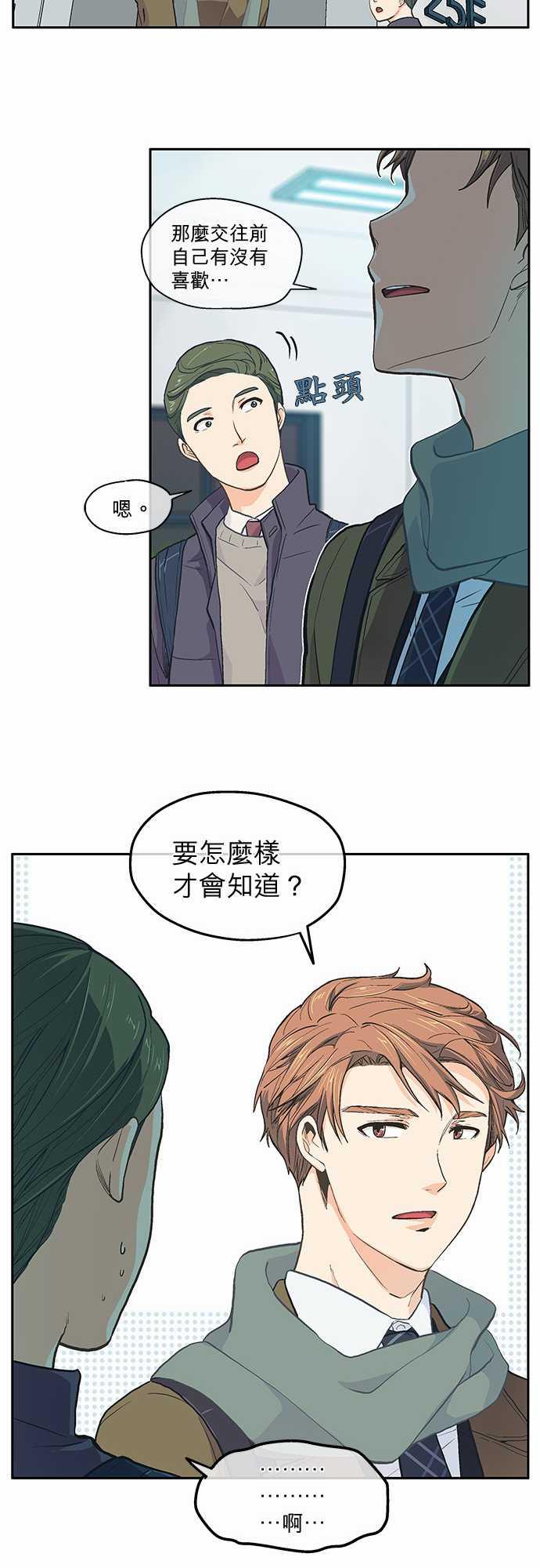 《爱上梦中的你》第39话 第28页