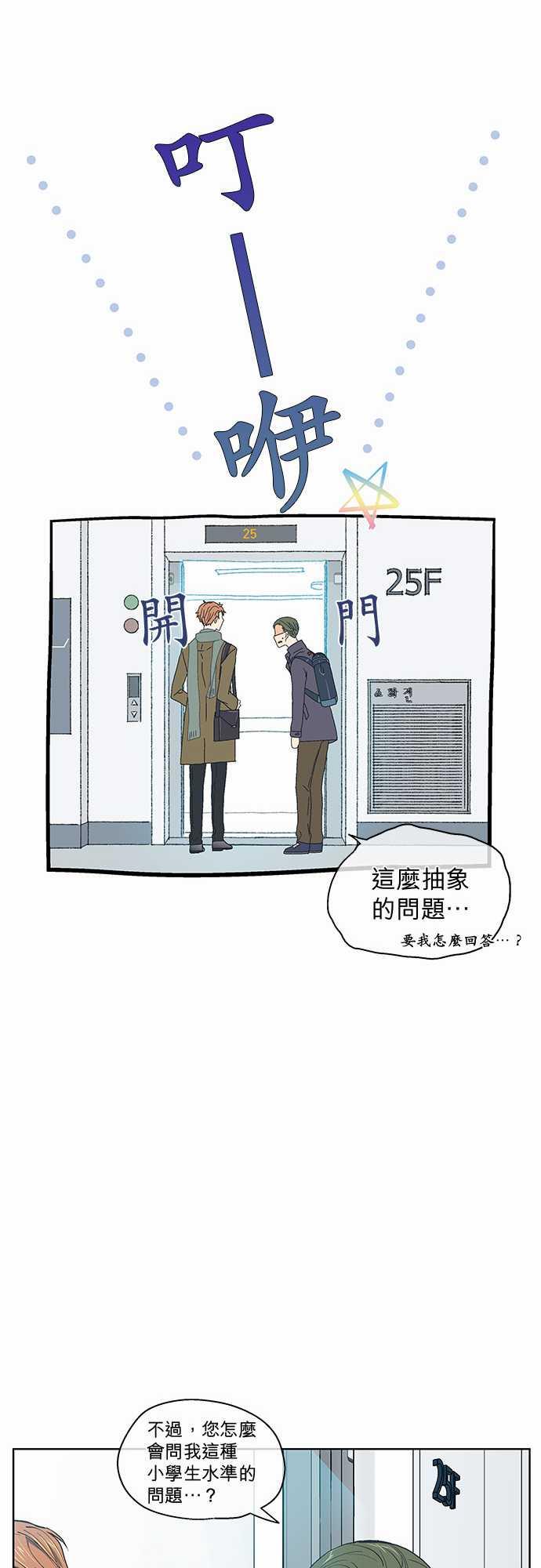《爱上梦中的你》第39话 第29页