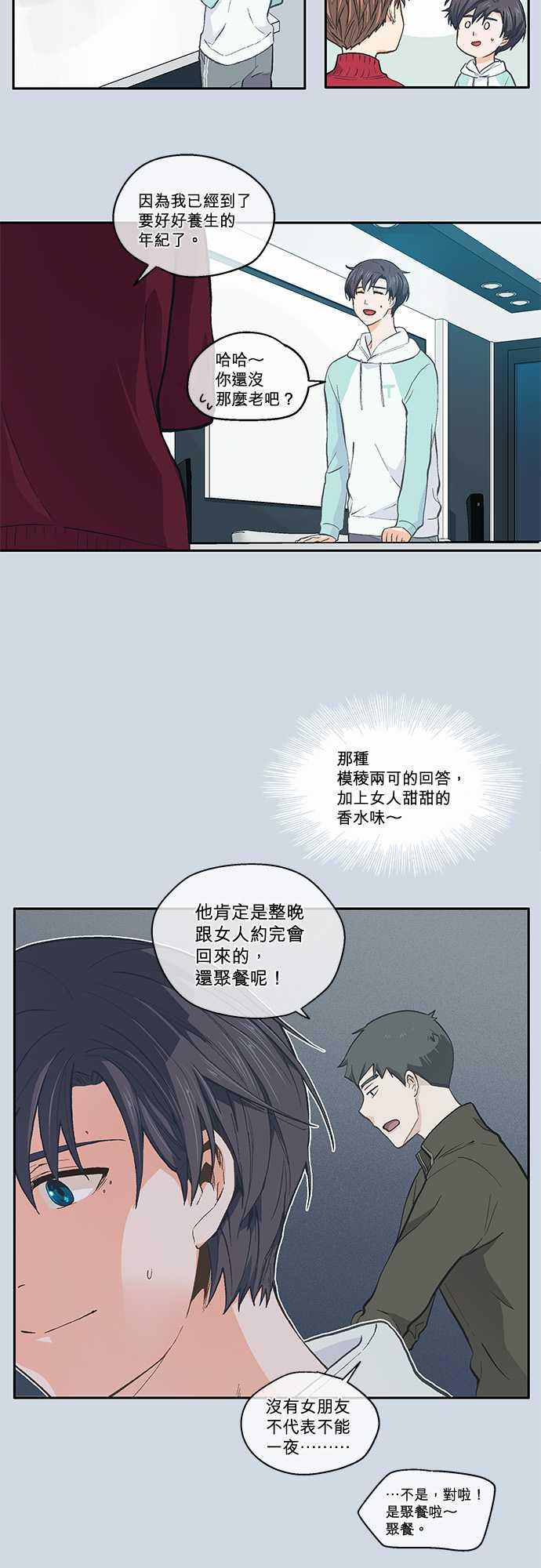 《爱上梦中的你》第39话 第3页
