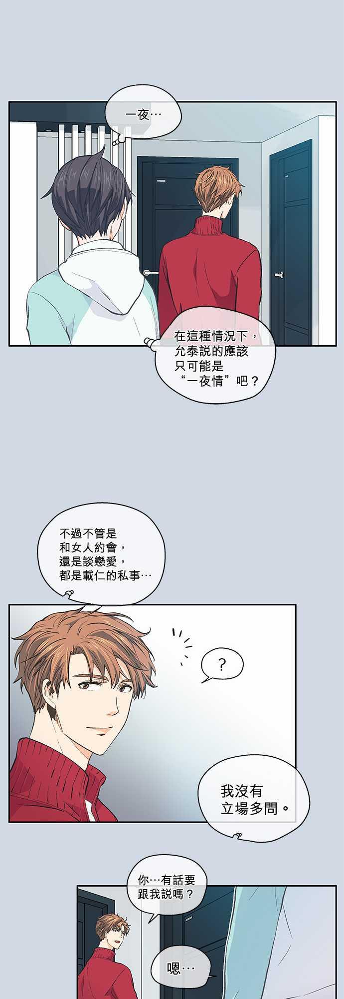 《爱上梦中的你》第39话 第4页