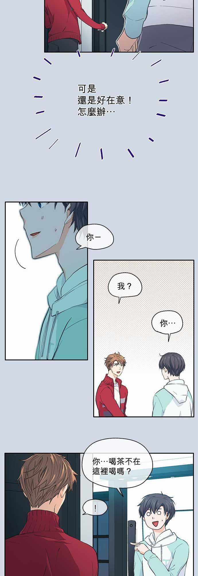 《爱上梦中的你》第39话 第5页