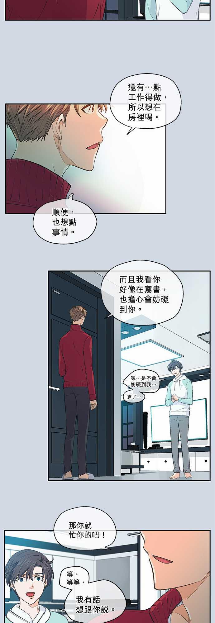 《爱上梦中的你》第39话 第6页