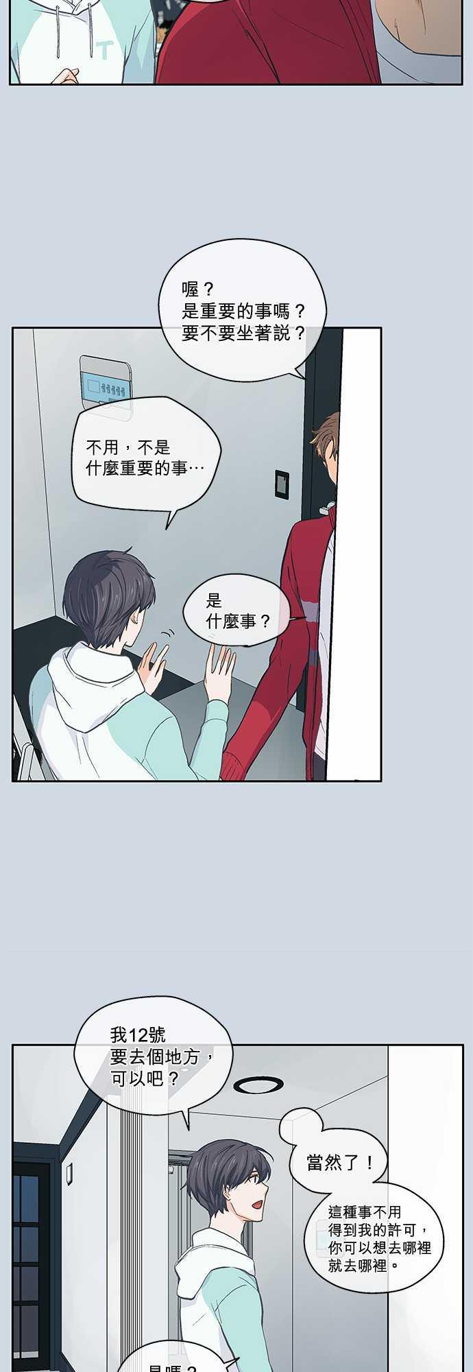 《爱上梦中的你》第39话 第7页