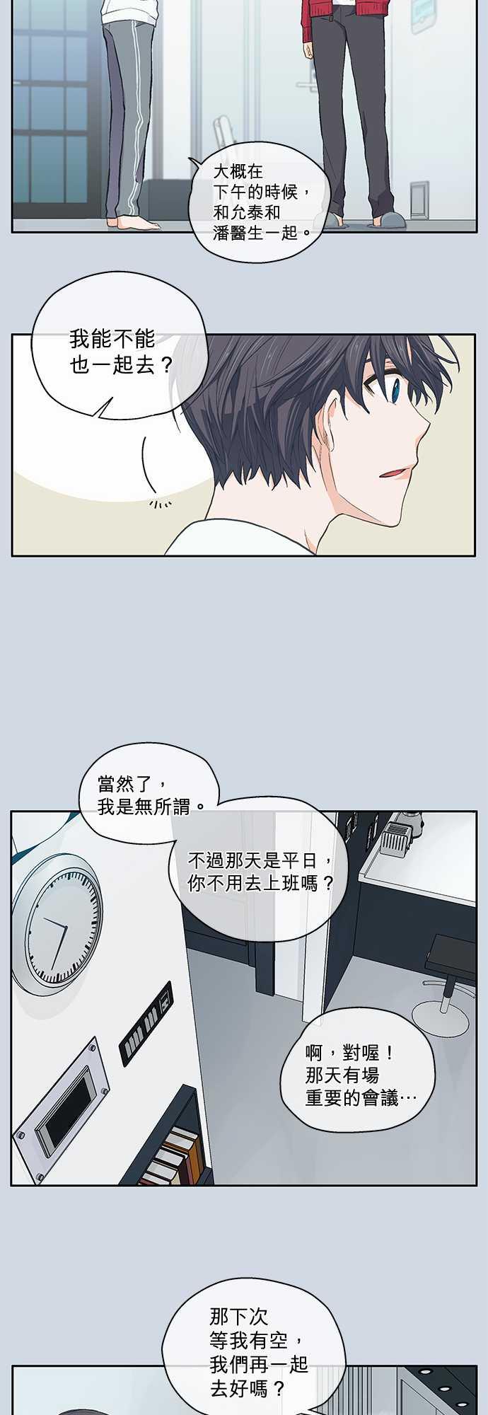 《爱上梦中的你》第39话 第9页