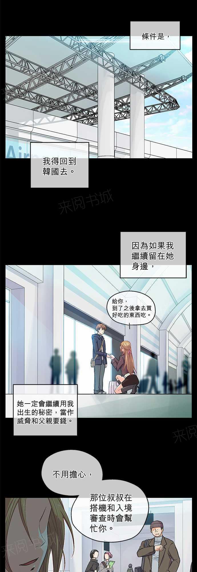 《爱上梦中的你》第42话 第11页