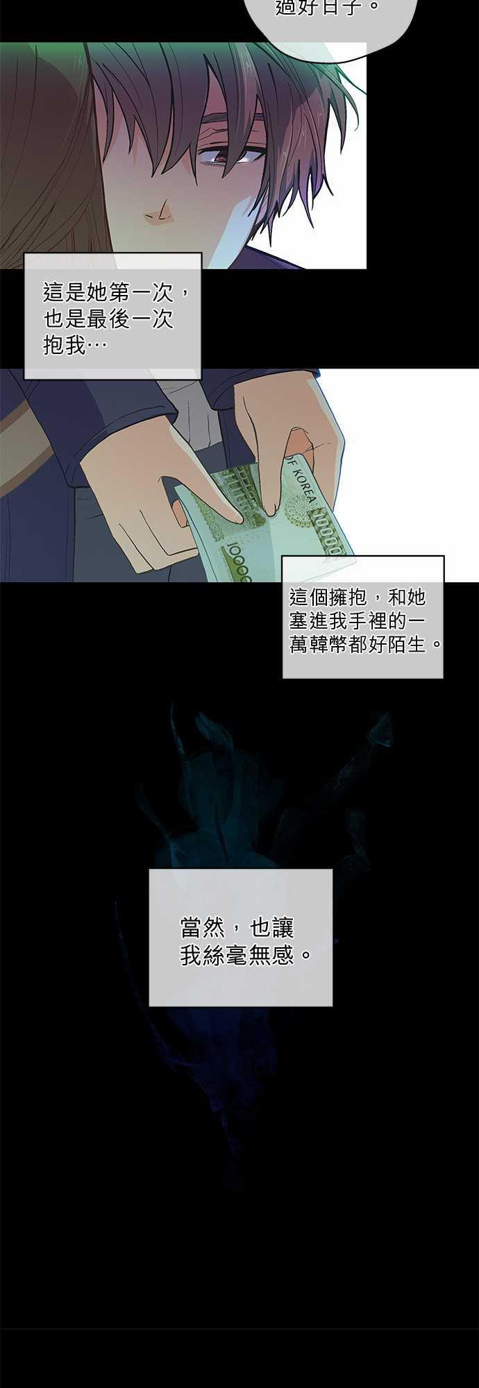 《爱上梦中的你》第42话 第13页