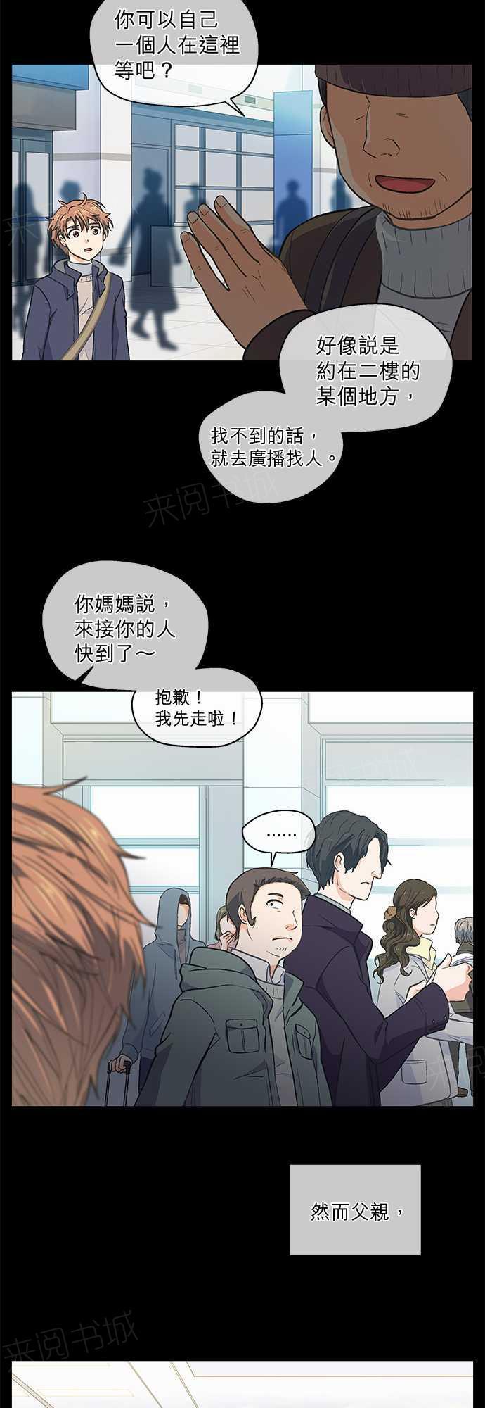 《爱上梦中的你》第42话 第15页