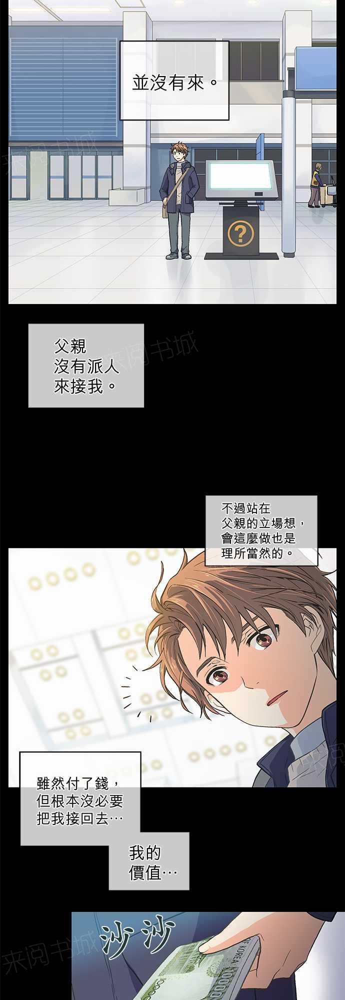 《爱上梦中的你》第42话 第16页