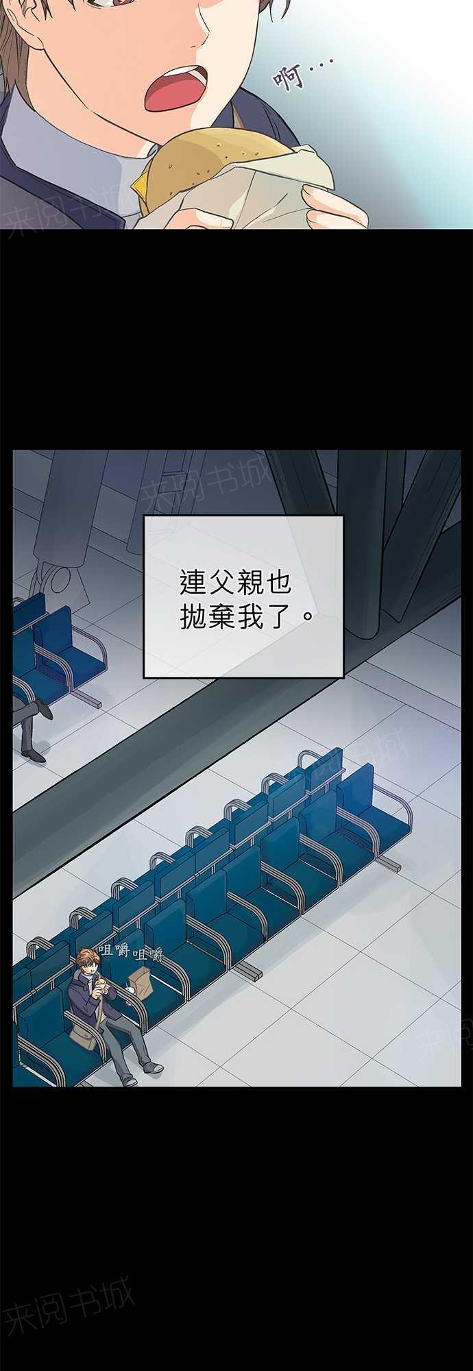 《爱上梦中的你》第42话 第18页
