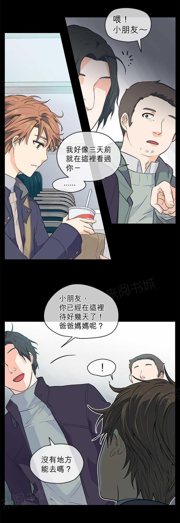 《爱上梦中的你》第42话 第19页