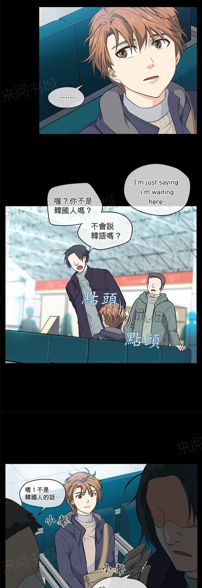 《爱上梦中的你》第42话 第20页