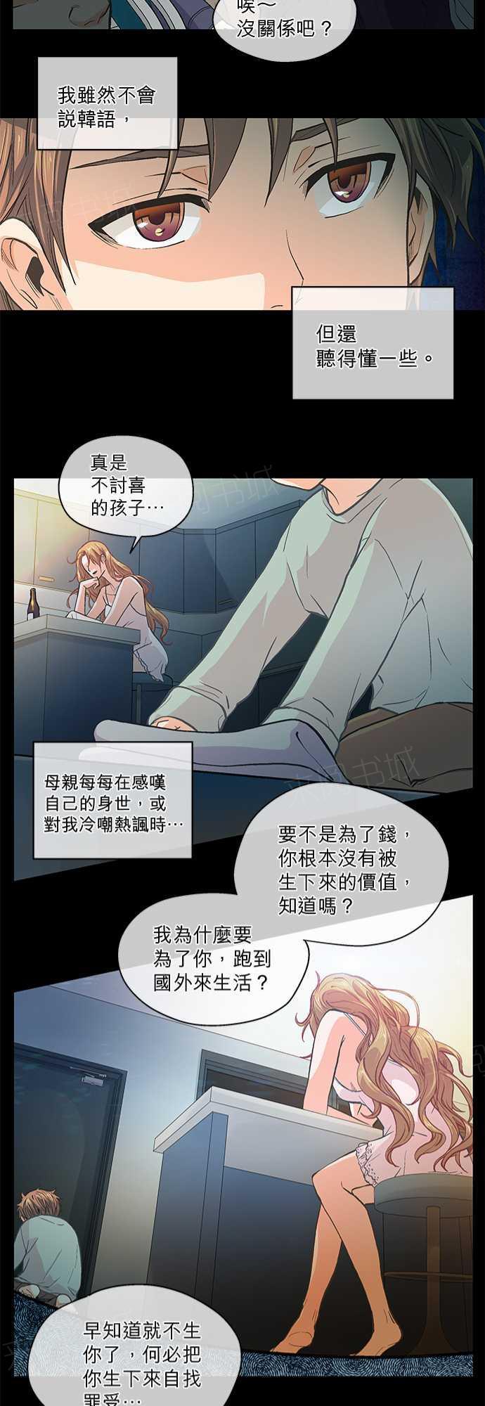 《爱上梦中的你》第42话 第21页