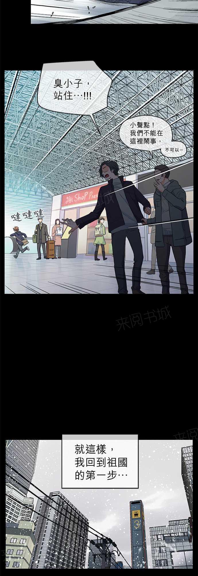《爱上梦中的你》第42话 第23页