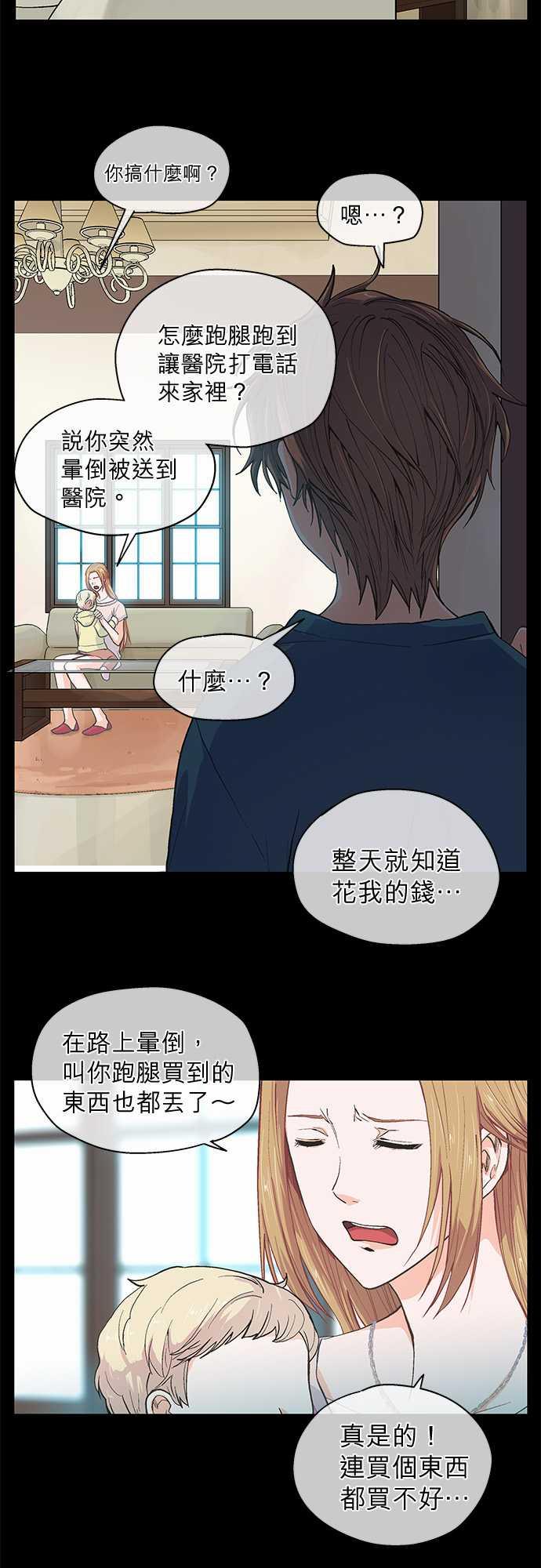 《爱上梦中的你》第42话 第3页