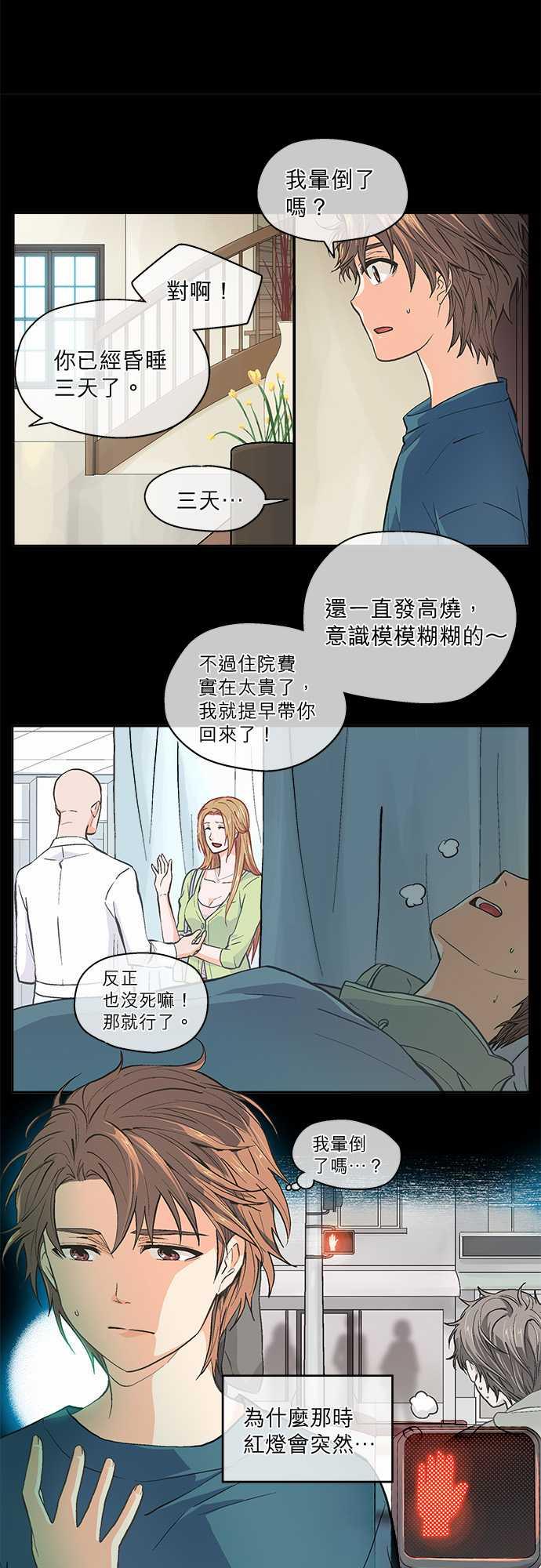 《爱上梦中的你》第42话 第4页
