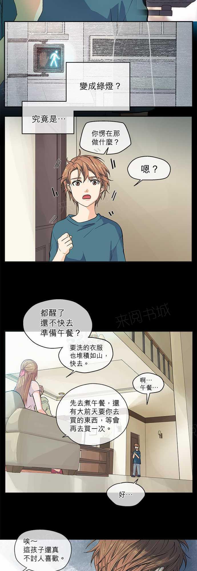 《爱上梦中的你》第42话 第5页