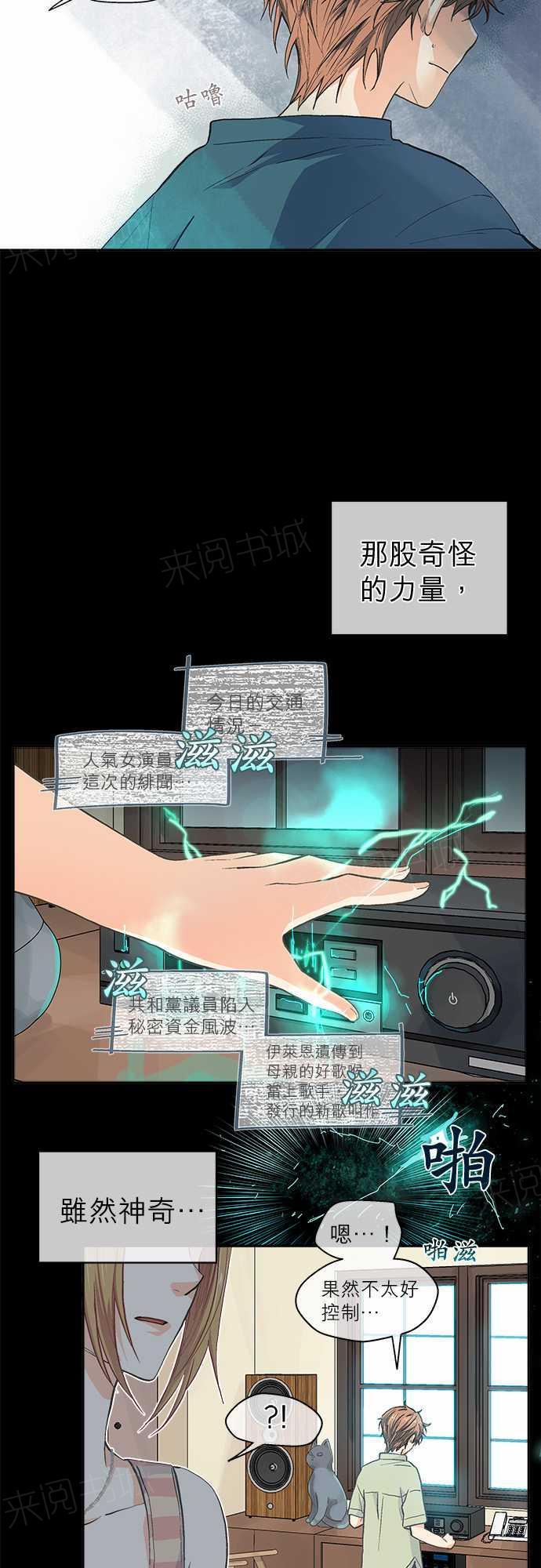 《爱上梦中的你》第42话 第6页