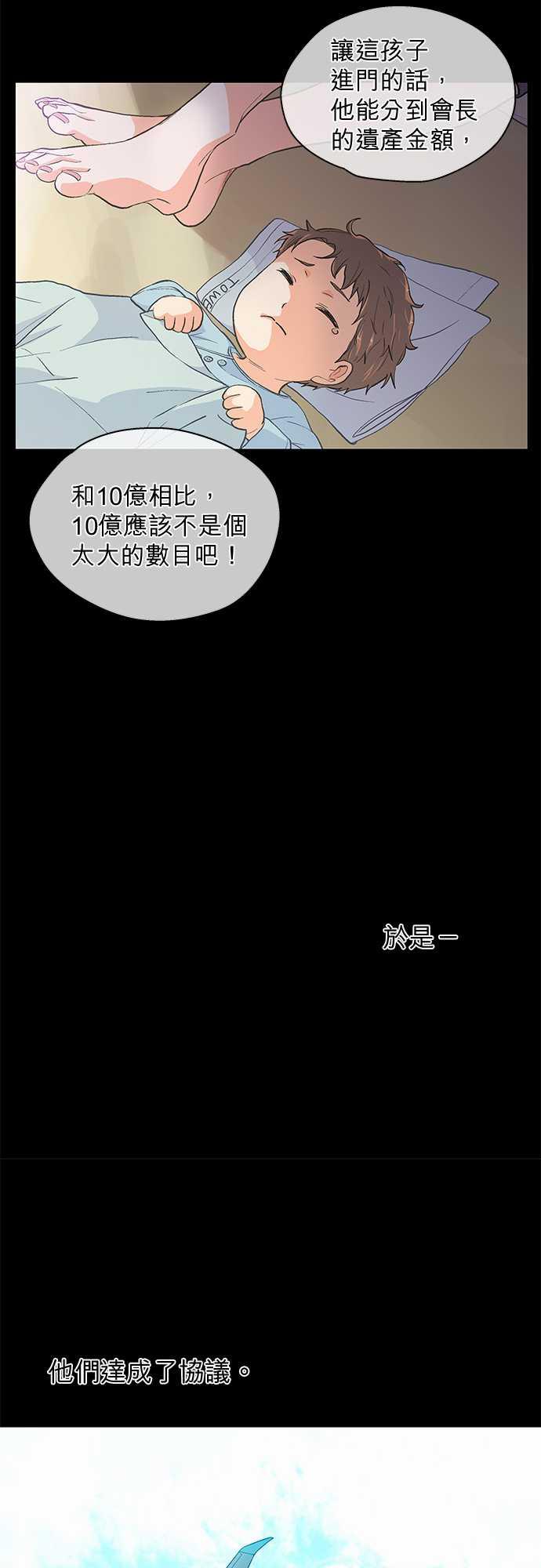 《爱上梦中的你》第41话 第11页