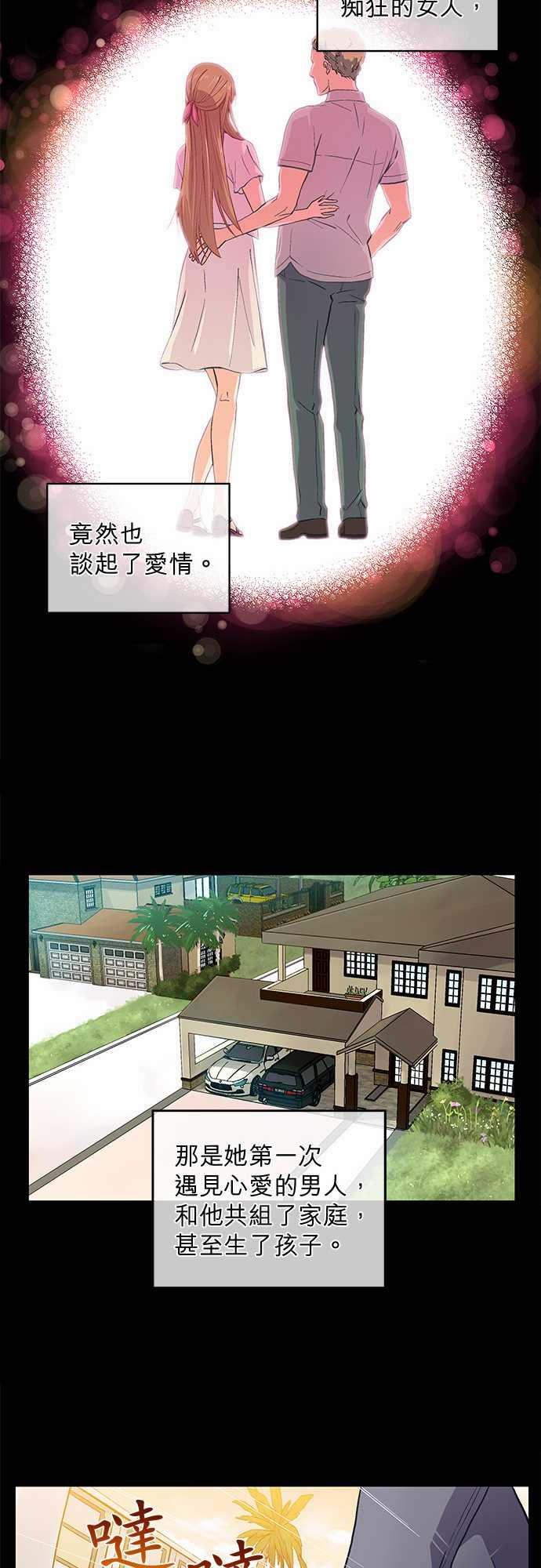 《爱上梦中的你》第41话 第14页