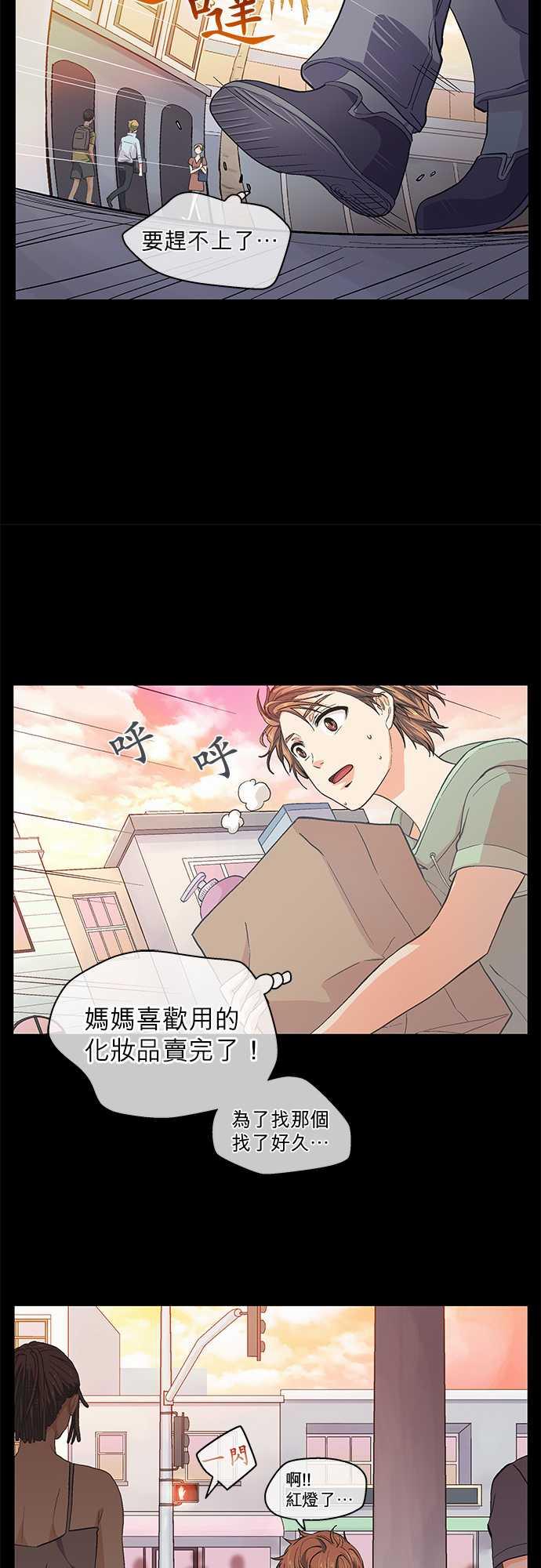 《爱上梦中的你》第41话 第15页