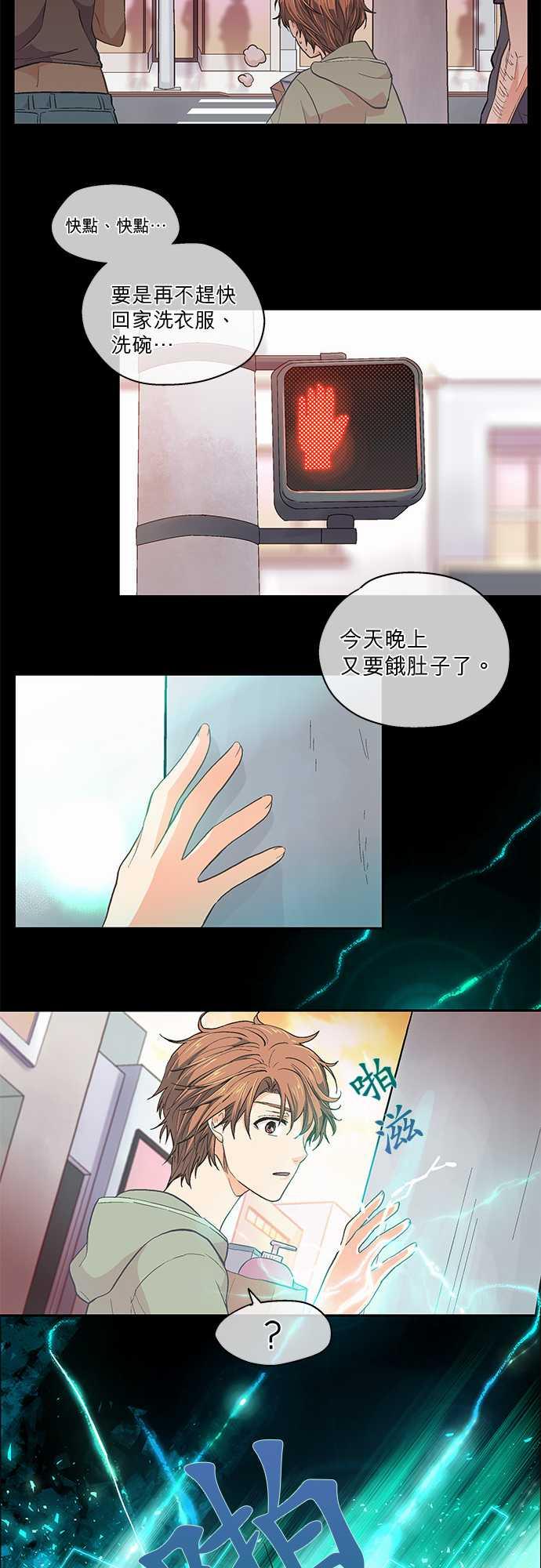 《爱上梦中的你》第41话 第16页