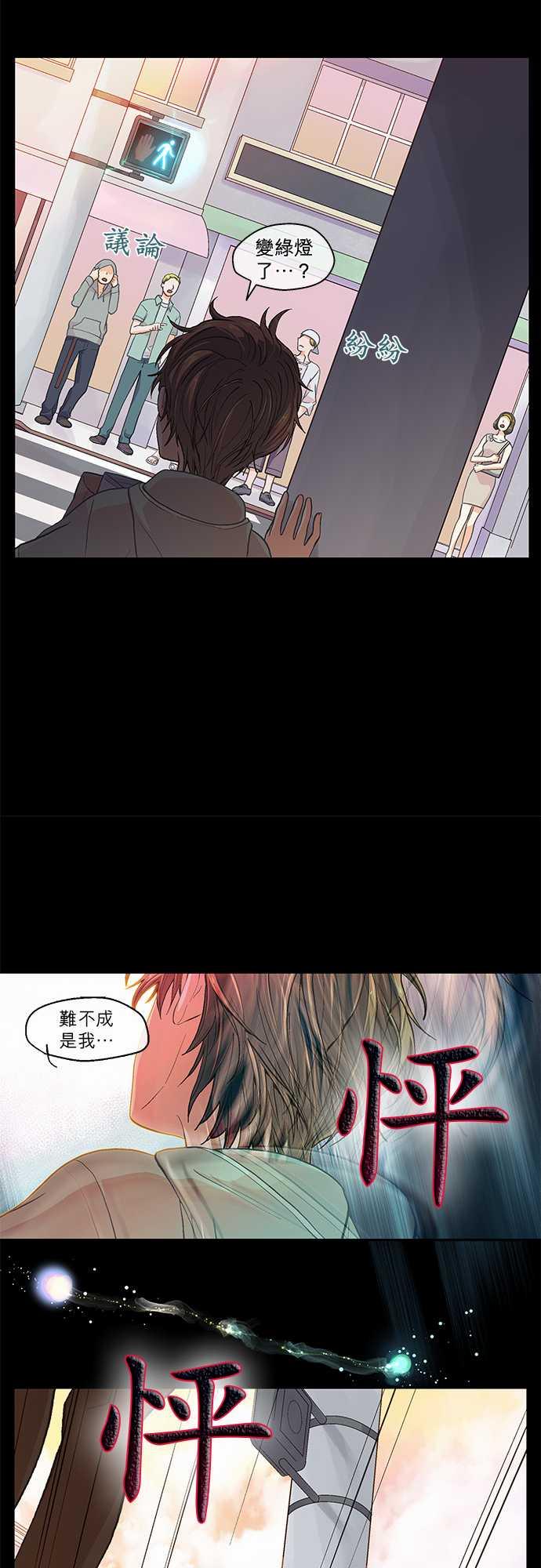《爱上梦中的你》第41话 第18页