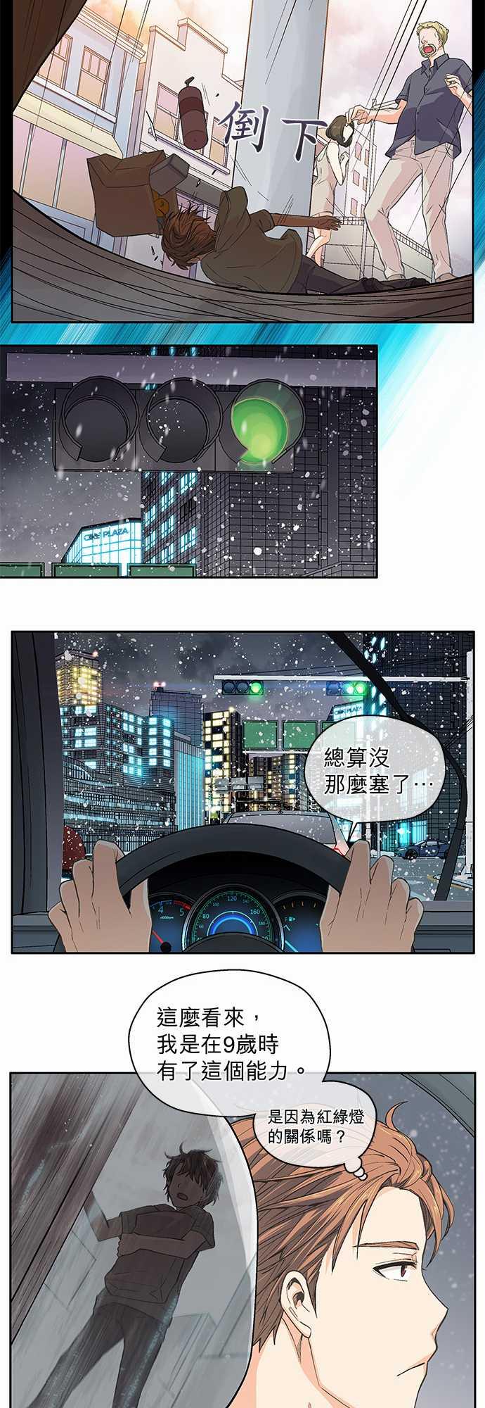 《爱上梦中的你》第41话 第19页