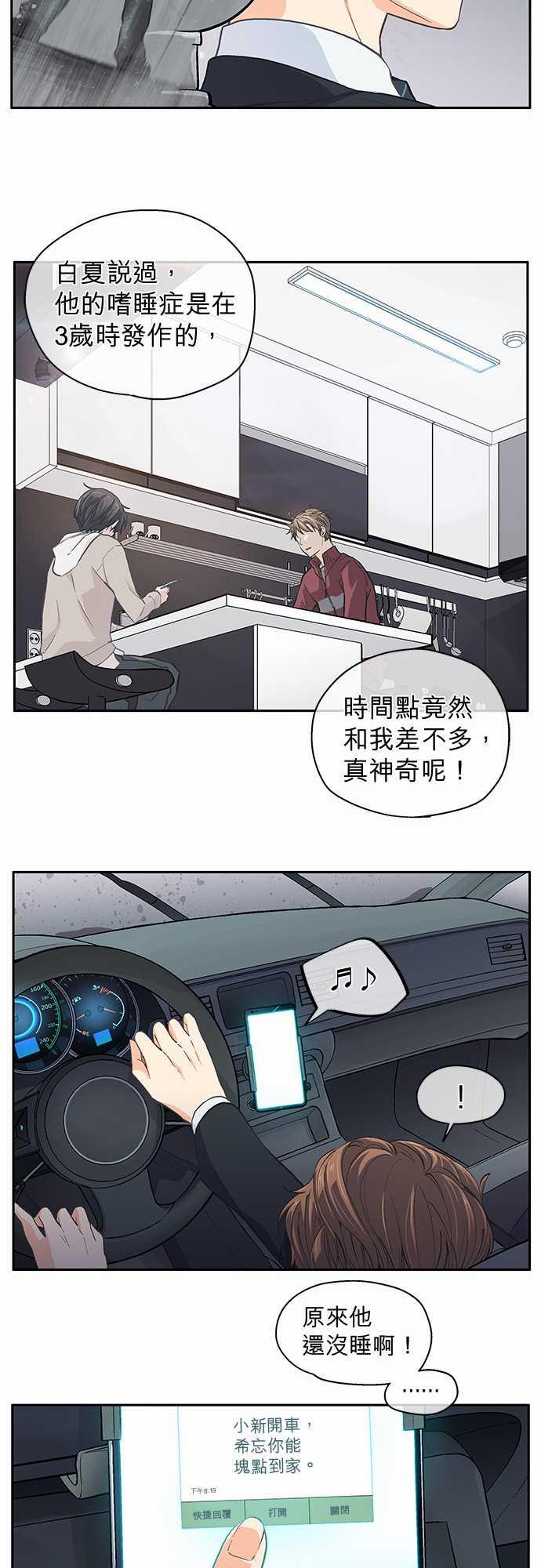 《爱上梦中的你》第41话 第20页