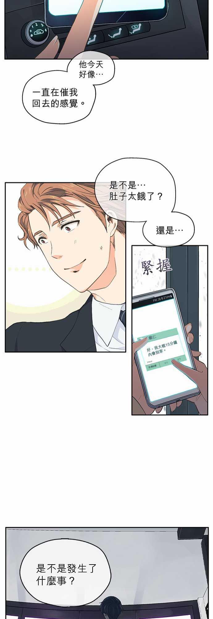 《爱上梦中的你》第41话 第21页