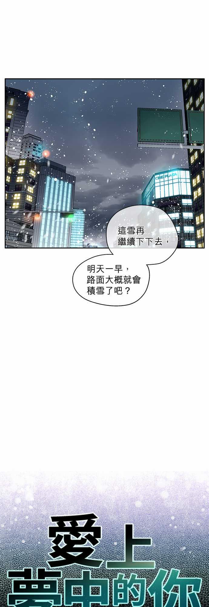 《爱上梦中的你》第41话 第2页