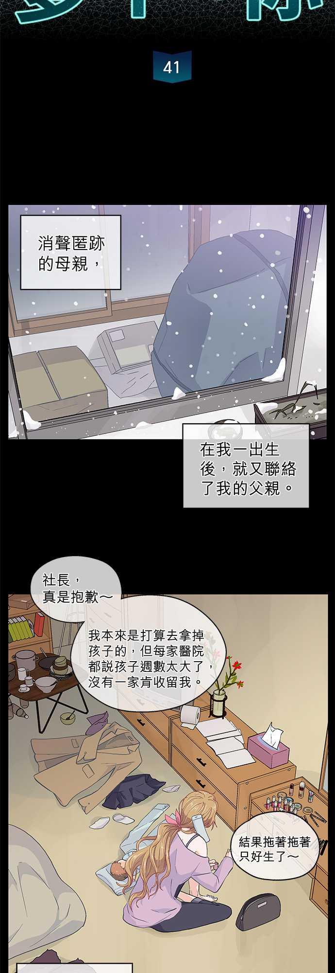 《爱上梦中的你》第41话 第3页