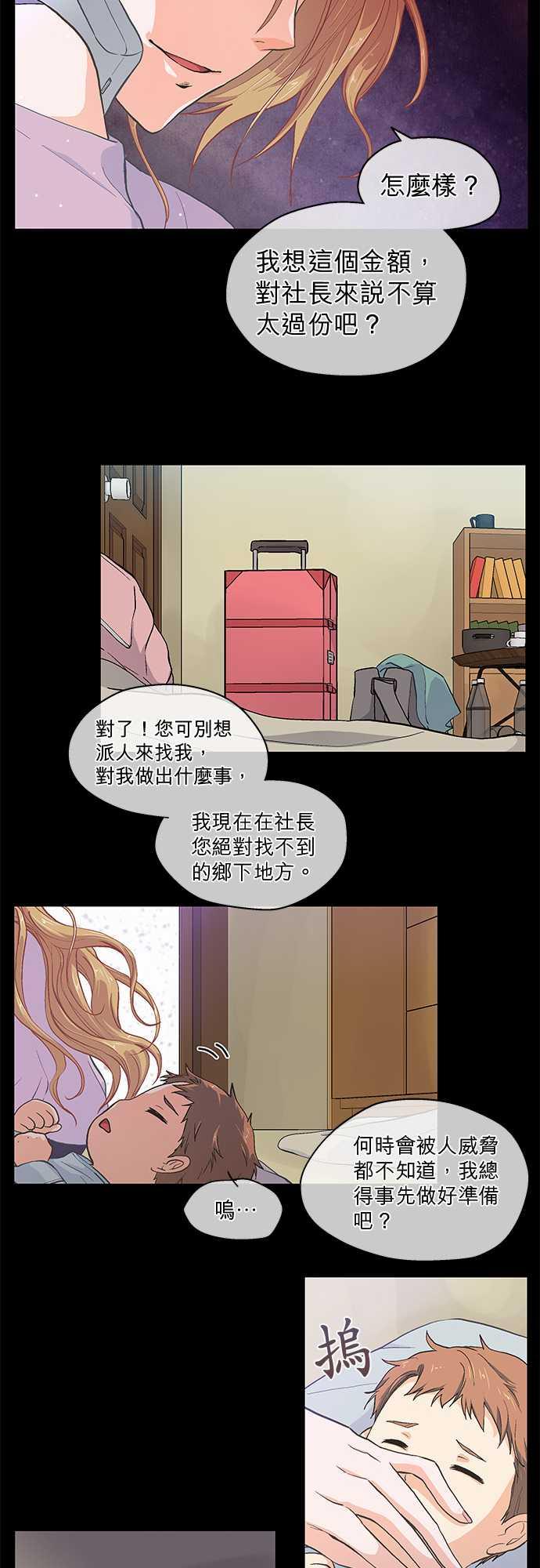 《爱上梦中的你》第41话 第5页