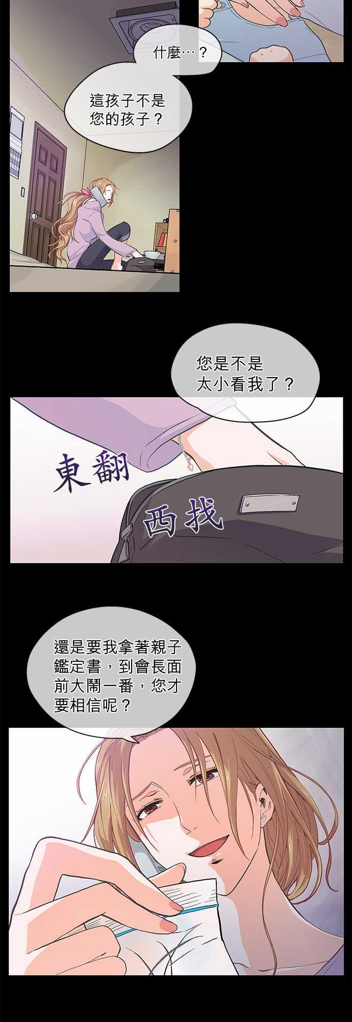 《爱上梦中的你》第41话 第6页