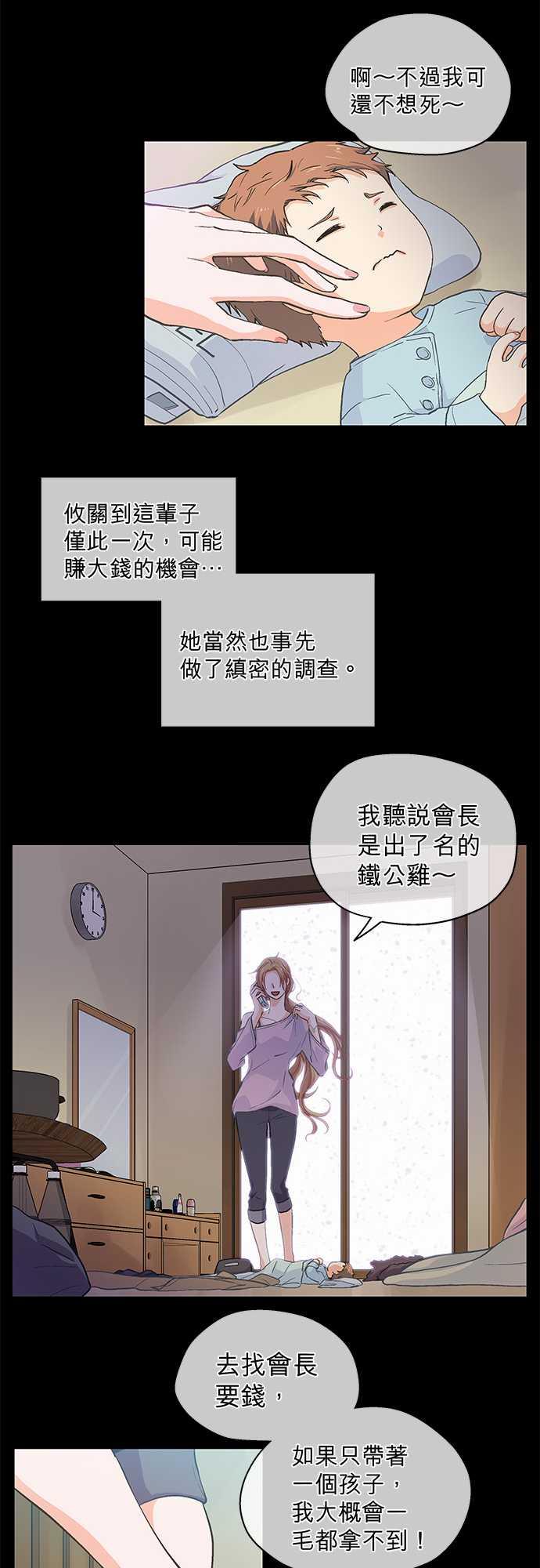《爱上梦中的你》第41话 第7页